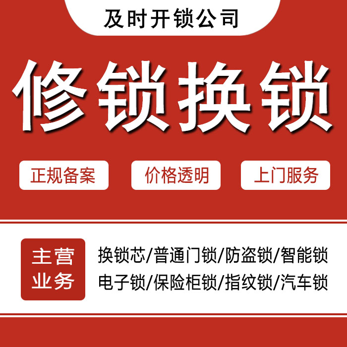 包头东河区24小时上门 [开锁换锁修锁] 防盗门·保险柜·汽车锁